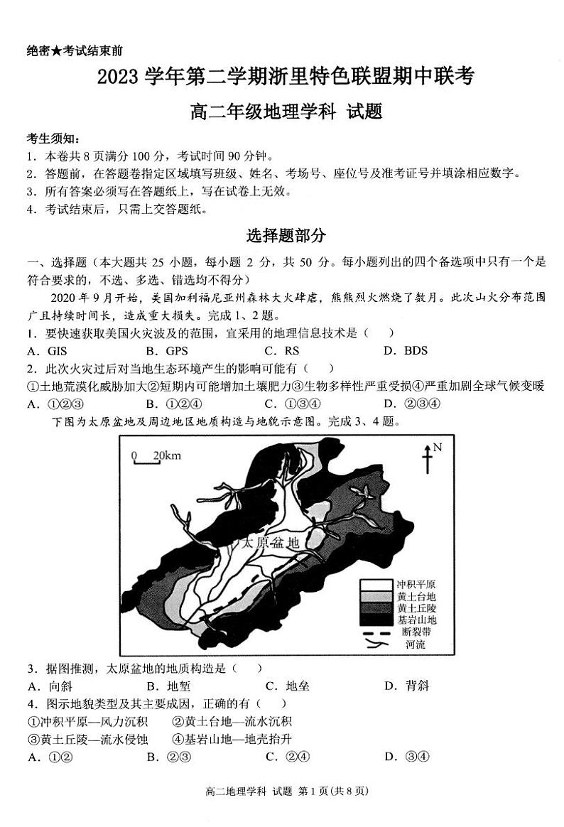 浙江省杭州市浙里特色联盟2023-2024学年高二下学期4月期中地理试题01