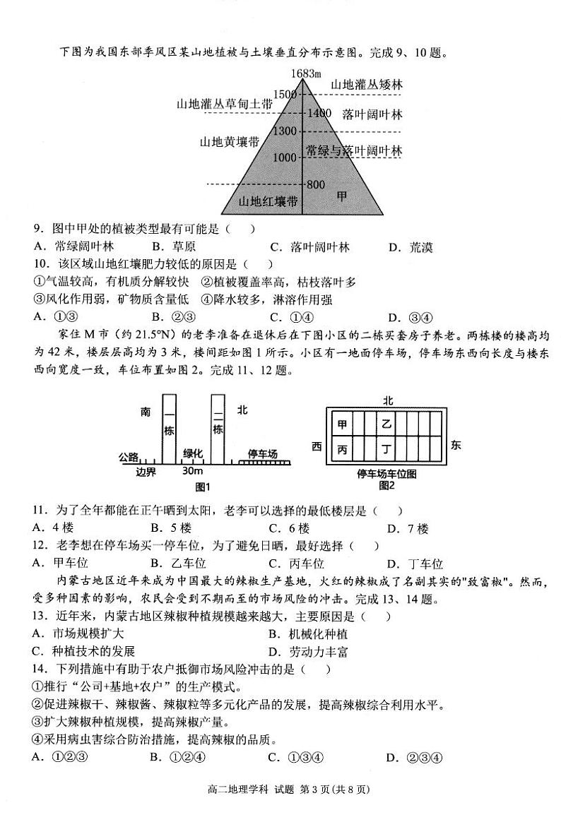浙江省杭州市浙里特色联盟2023-2024学年高二下学期4月期中地理试题03