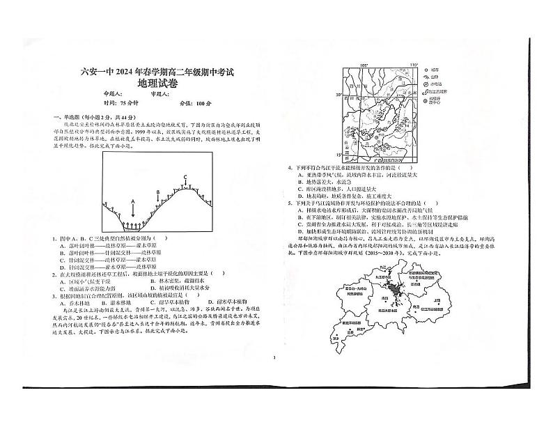 安徽省六安第一中学2023-2024学年高二下学期期中考试地理试题（PDF版附解析）01