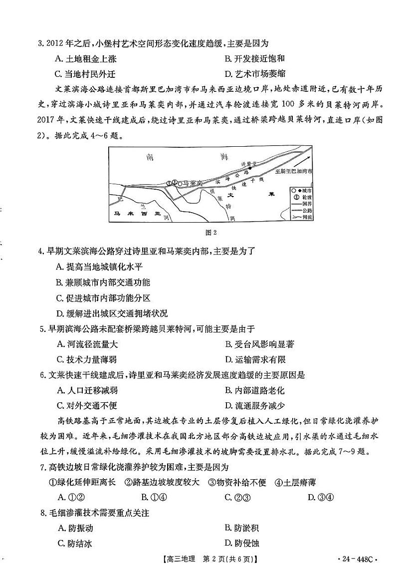 2024届河北省保定市部分高中高考二模地理试题02