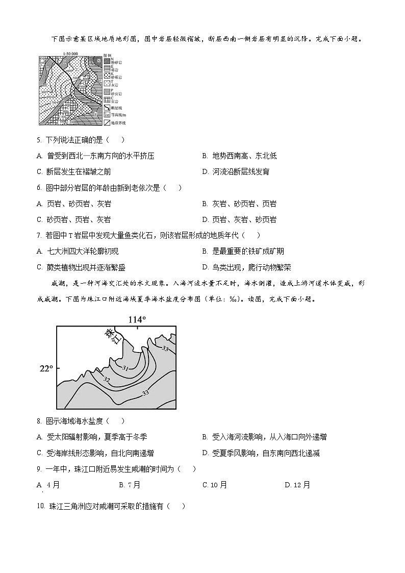 2024届天津市宁河区芦台第一中学高考二模地理试题（原卷版）第2页