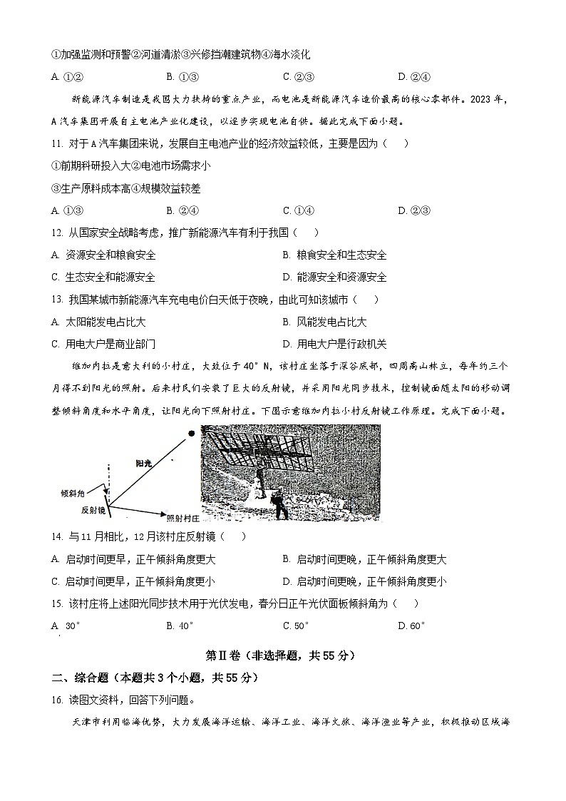 2024届天津市宁河区芦台第一中学高考二模地理试题（原卷版）第3页