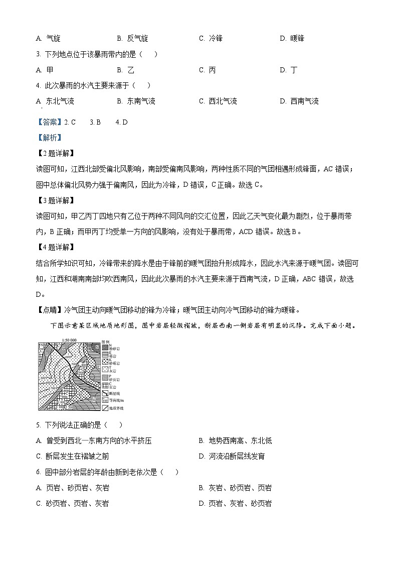 2024届天津市宁河区芦台第一中学高考二模地理试题（解析版）第2页