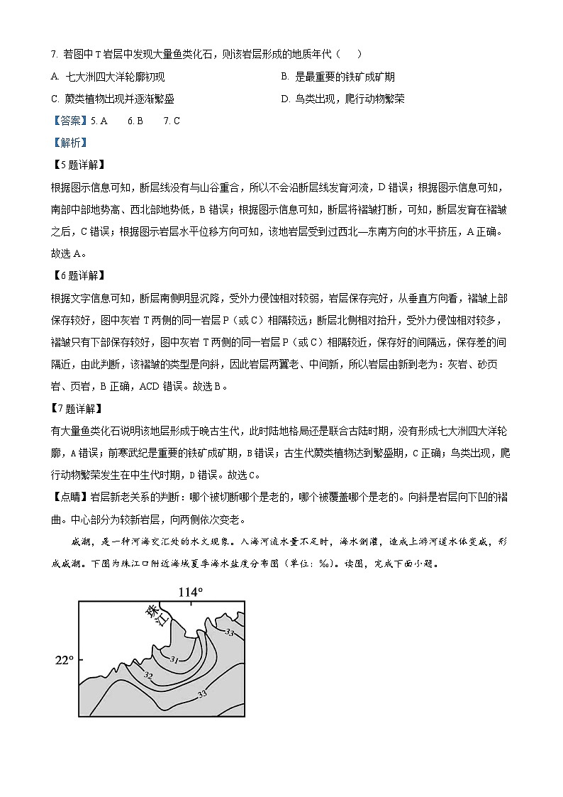 2024届天津市宁河区芦台第一中学高考二模地理试题（解析版）第3页