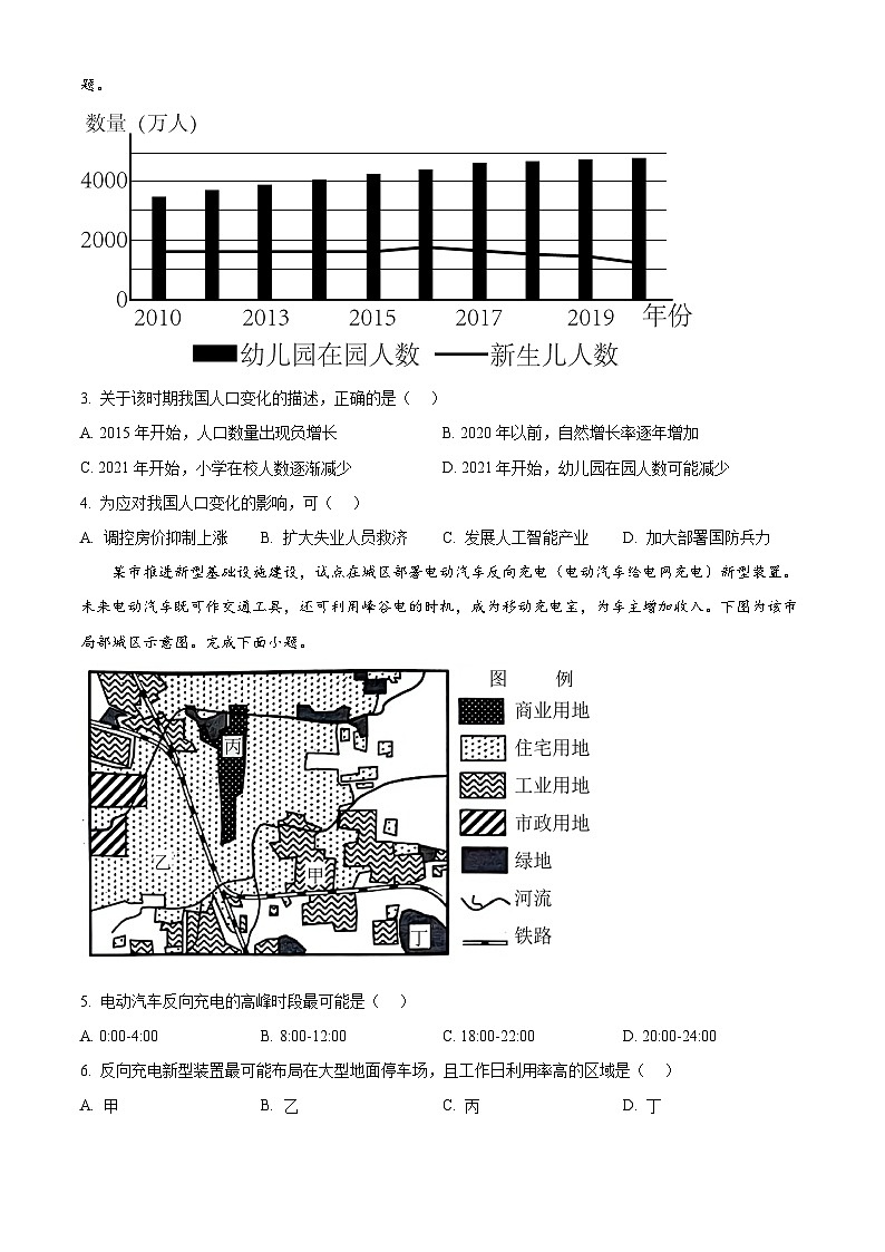2024届浙江省宁波市高考二模地理试题（原卷版+解析版）02