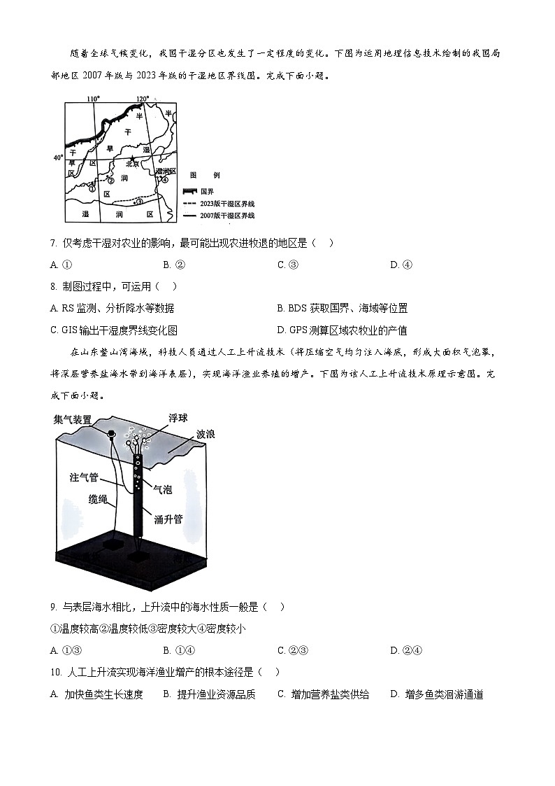 2024届浙江省宁波市高考二模地理试题（原卷版+解析版）03