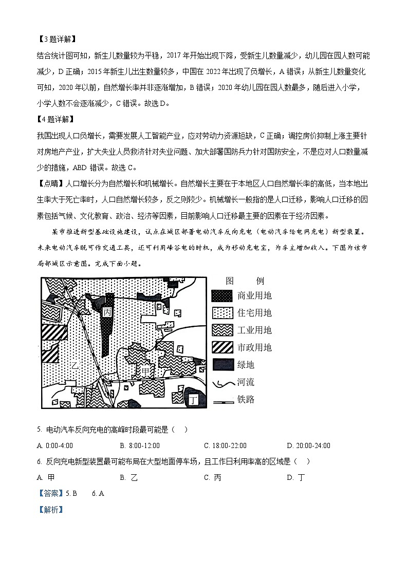 2024届浙江省宁波市高考二模地理试题（原卷版+解析版）03