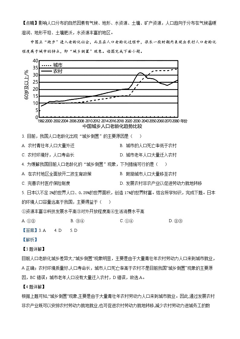 广东省湛江市雷州市第二中学2023-2024学年高一下学期4月期中地理试题（原卷版+解析版）02