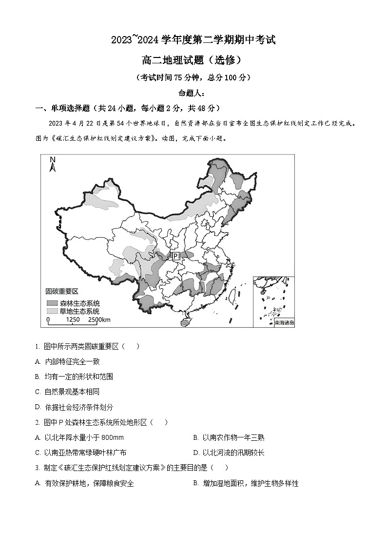 江苏省盐城市东台市第一中学2023-2024学年高二下学期期中考试地理试题（选修）（选修+选修）01