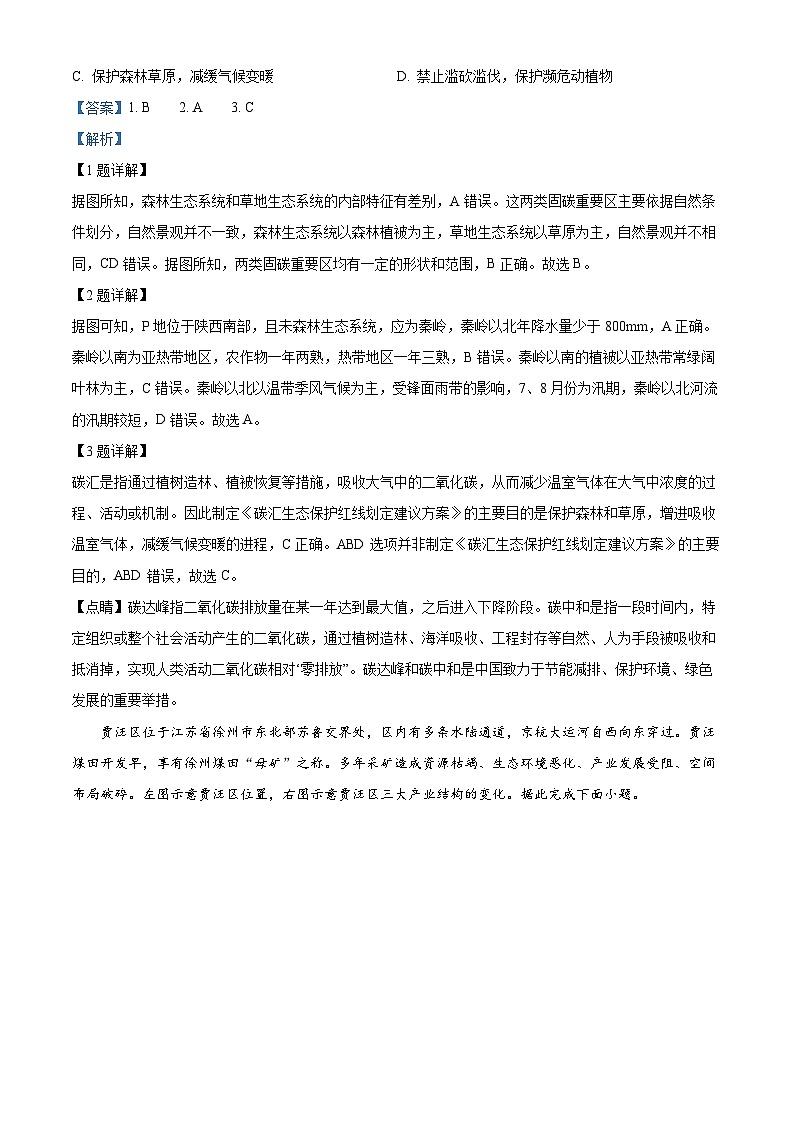 江苏省盐城市东台市第一中学2023-2024学年高二下学期期中考试地理试题（选修）（选修+选修）02