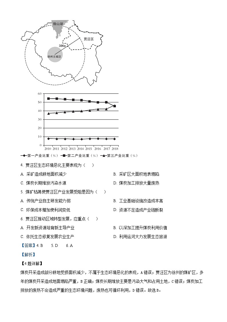 江苏省盐城市东台市第一中学2023-2024学年高二下学期期中考试地理试题（选修）（选修+选修）03