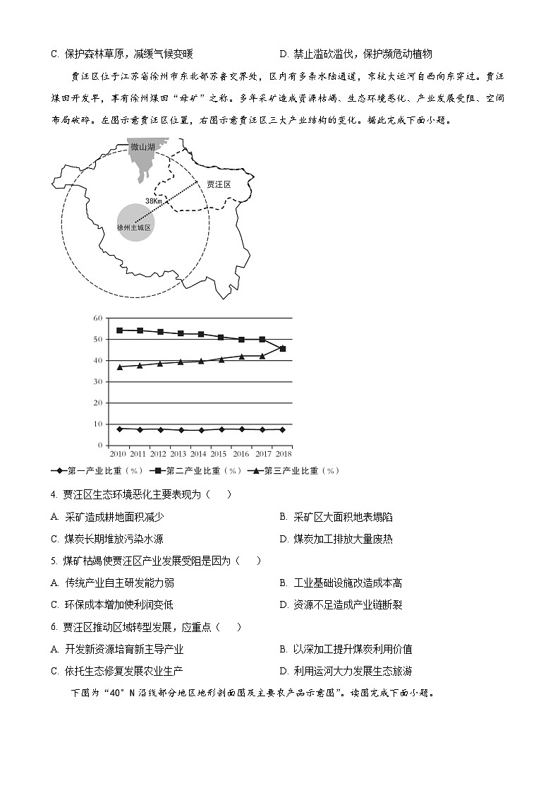 江苏省盐城市东台市第一中学2023-2024学年高二下学期期中考试地理试题（选修）（选修+选修）02