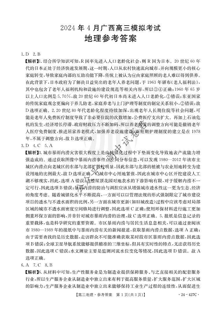 地理427C答案第1页
