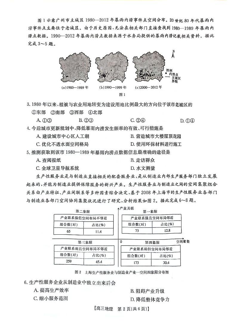 广西壮族自治区2024年4月多市（梧州、玉林、贺州等）高三年级下学期模拟联考考试地理试卷第2页