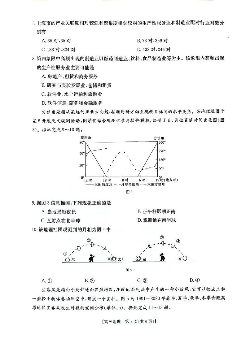 广西壮族自治区2024年4月多市（梧州、玉林、贺州等）高三年级下学期模拟联考考试地理试卷第3页