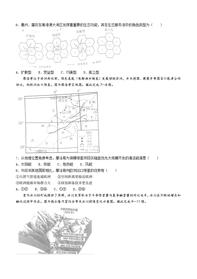 2024马鞍山高三下学期4月三模试题地理含解析02