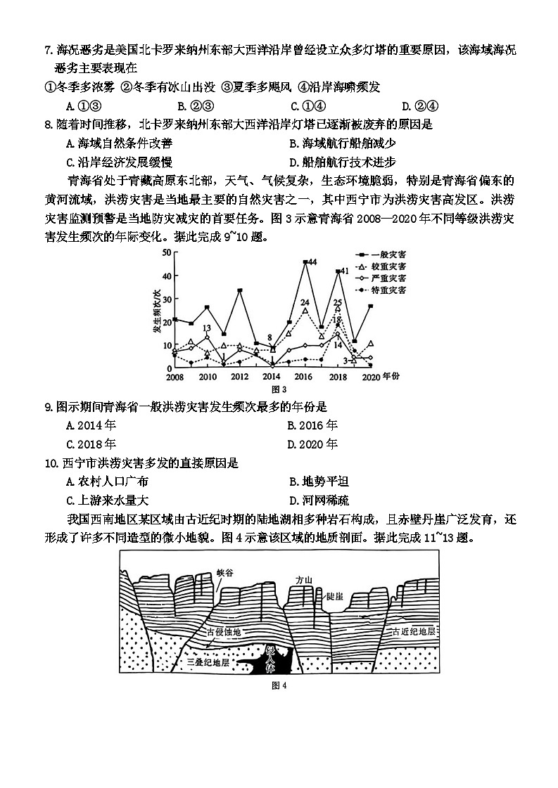 2024揭阳高三下学期4月二模考试地理含答案03