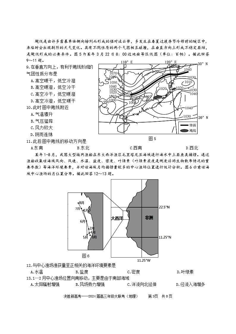 2024江苏省决胜新高考高三下学期4月大联考试题地理含答案第3页