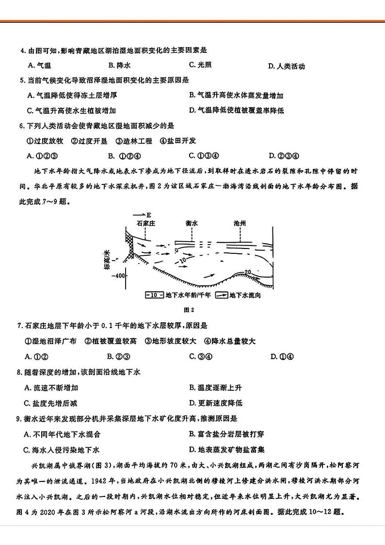 2024黄石二中高三下学期三模考试地理PDF版含解析第2页