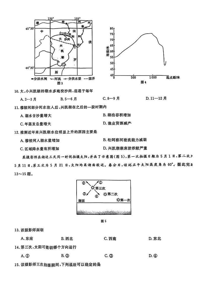 2024黄石二中高三下学期三模考试地理PDF版含解析第3页
