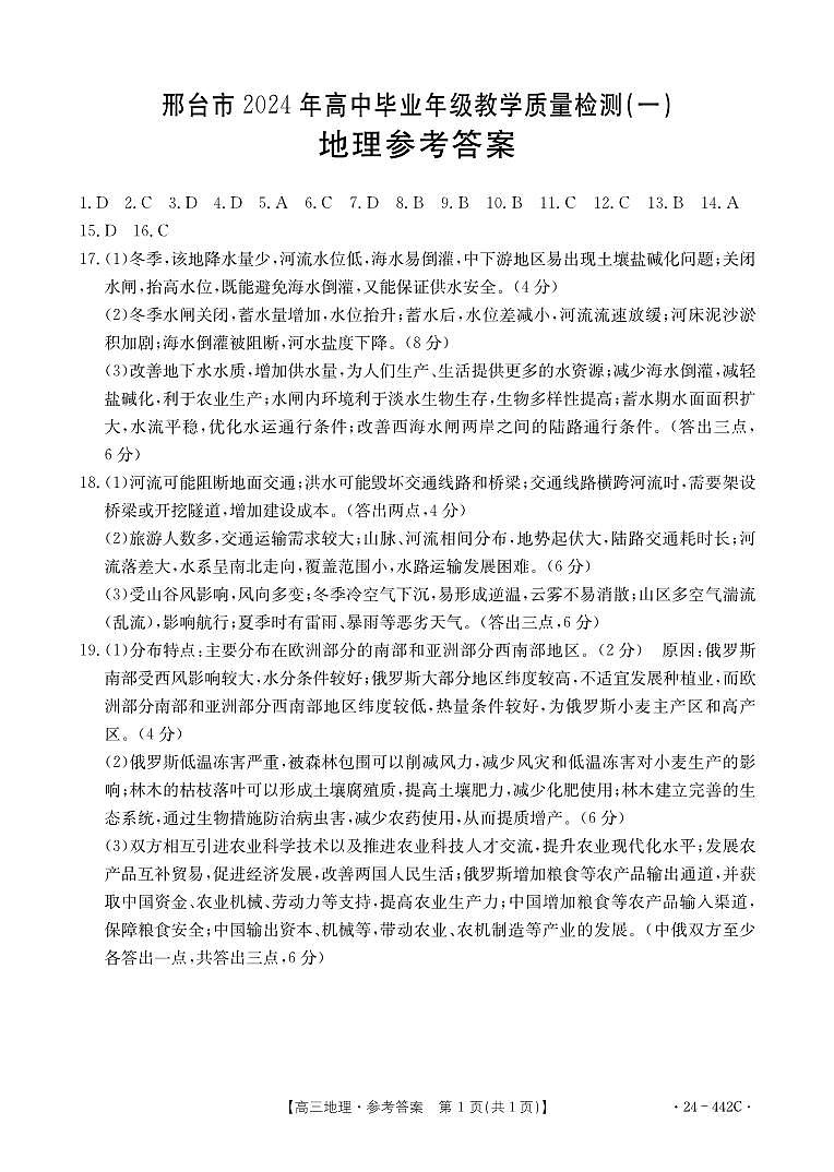 地理442C答案第1页