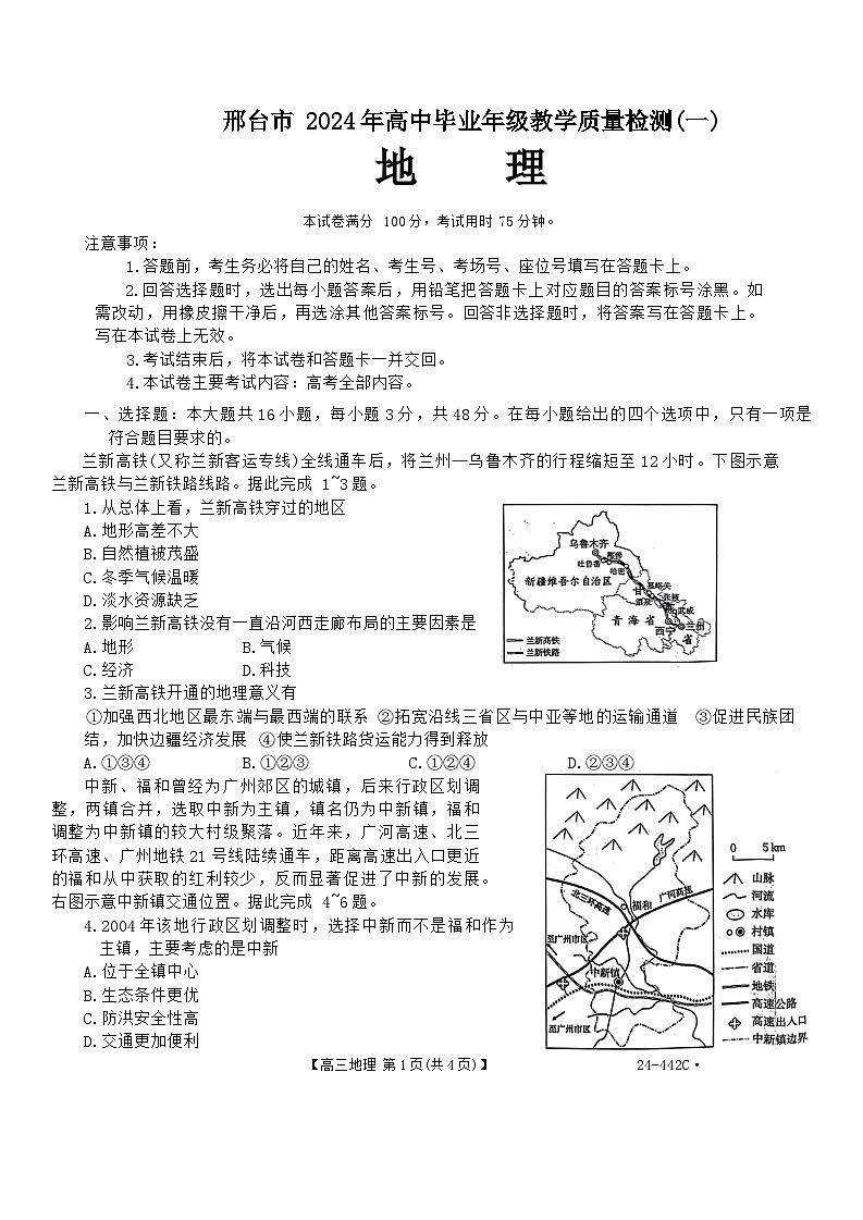 2024年4月邢台市一模地理试题第1页