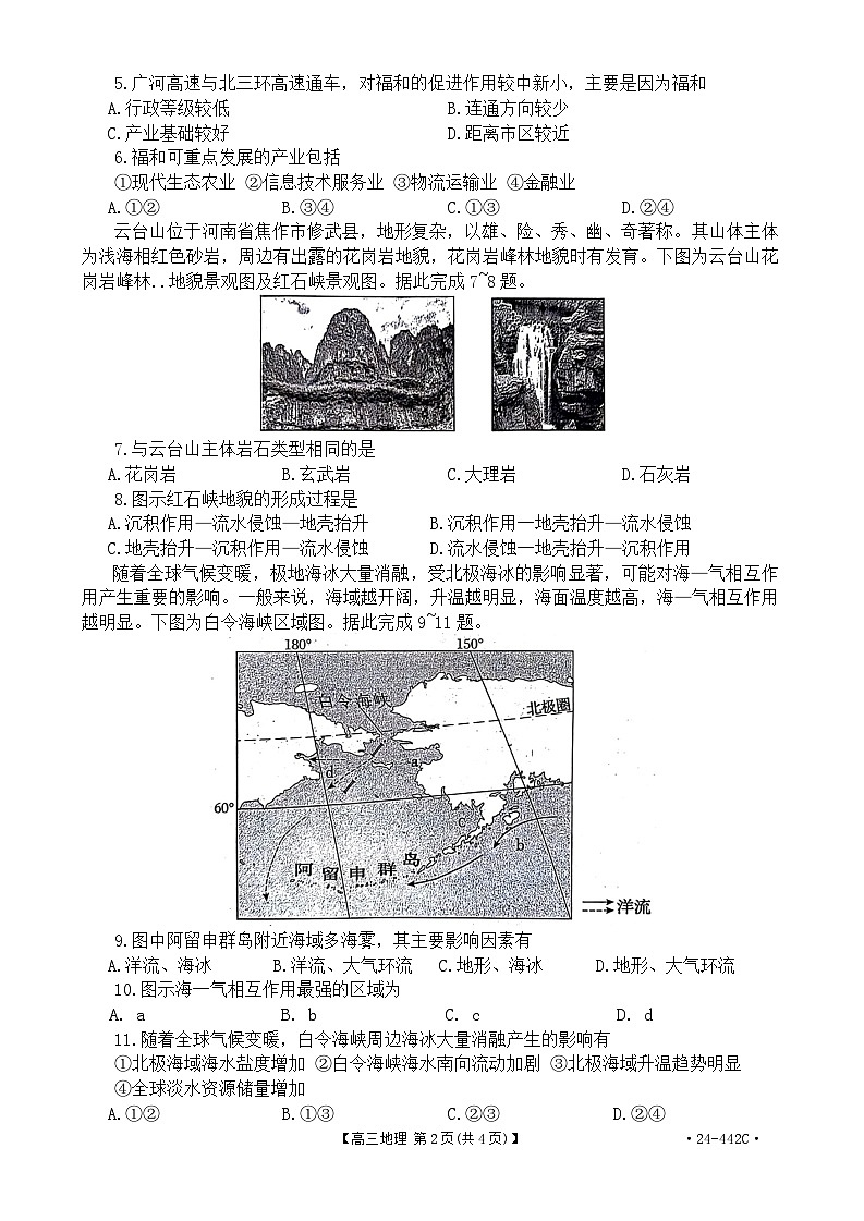 2024年4月邢台市一模地理试题第2页