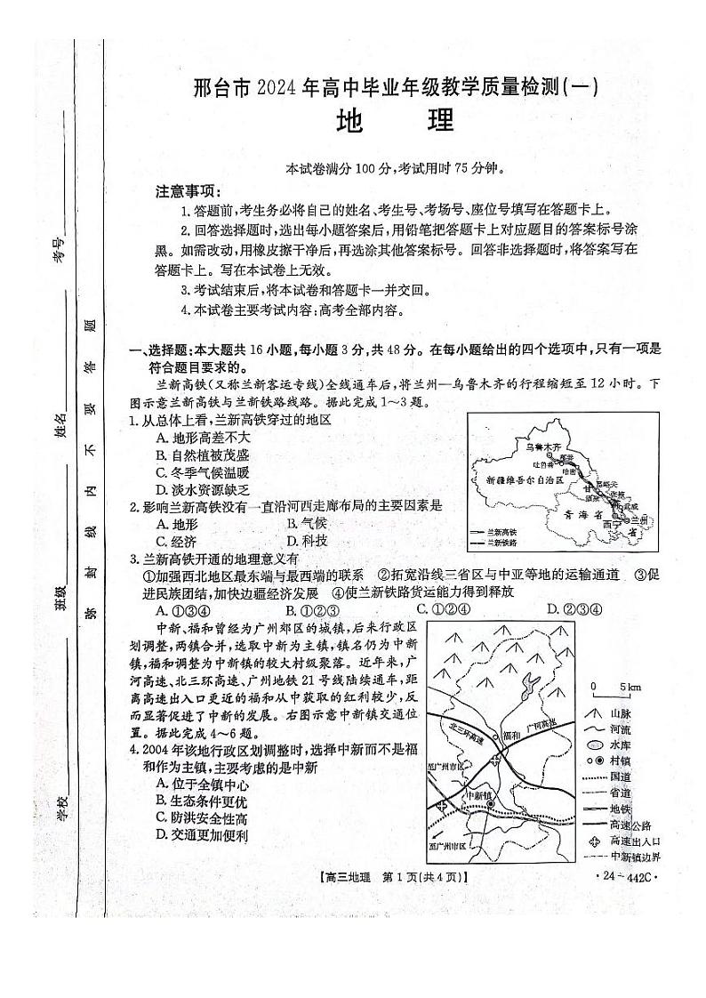 2024邢台高三下学期一模试题地理PDF版含答案第1页