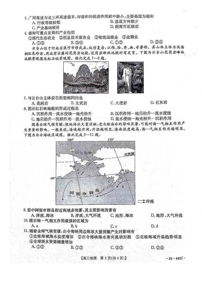 2024邢台高三下学期一模试题地理PDF版含答案第2页