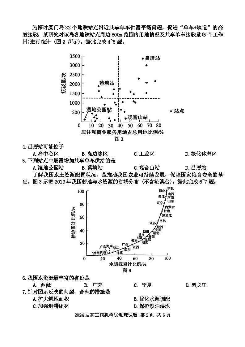 2024惠州高三下学期4月一模试题地理含答案02