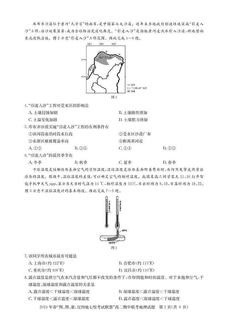 2024湖北省“荆、荆、襄、宜四地七校”考试联盟高二下学期期中联考试题地理PDF版含解析02