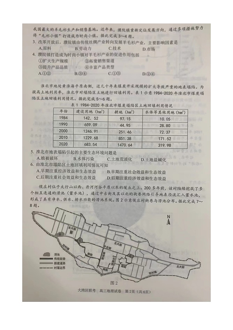 2024届广东省大湾区高三二模地理试题+答案02