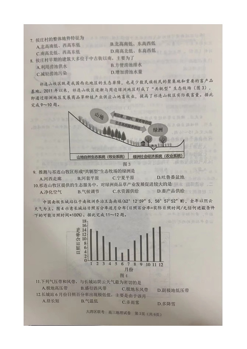 2024届广东省大湾区高三二模地理试题+答案03
