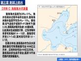 人教版（2019）必修一 第三章問題研究 能否淡化海冰解決環(huán)渤海地區(qū)淡水短缺問題課件