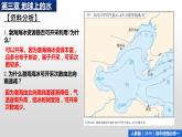 人教版（2019）必修一 第三章問題研究 能否淡化海冰解決環(huán)渤海地區(qū)淡水短缺問題課件