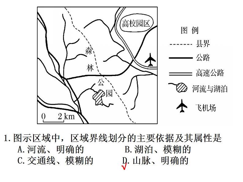 1.1 区域及其类型 课件 2023-2024学年高二下学期地理湘教版（2019）选择性必修二第7页