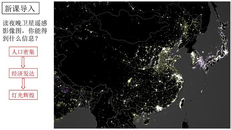 1.1 人口分布  课件 2023-2024学年高中地理湘教版（2019）必修第二册第3页