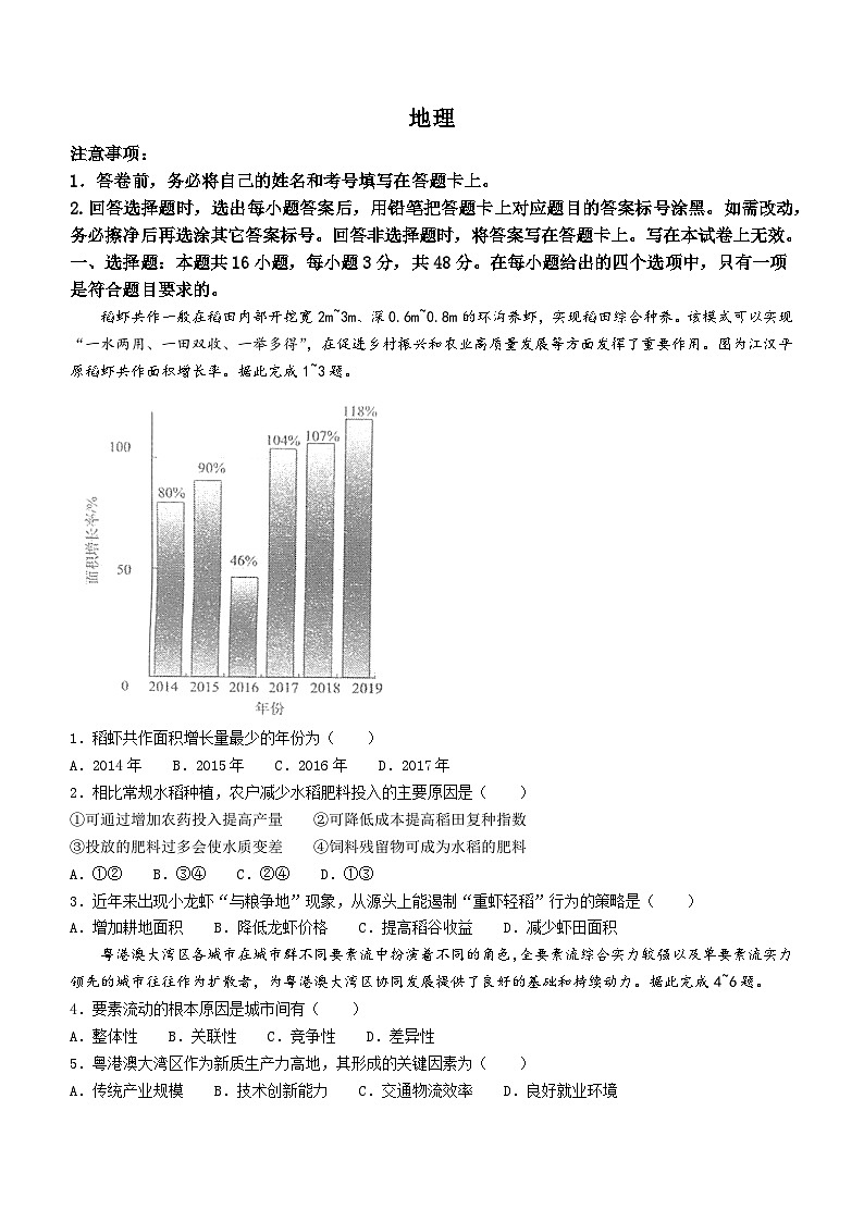 安徽省马鞍山市2024届高三下学期4月三模试题地理含解析01