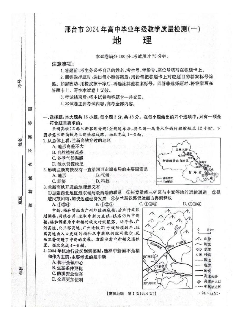 河北省邢台市2024届高三下学期一模试题地理含答案01