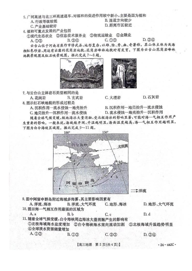 河北省邢台市2024届高三下学期一模试题地理含答案02