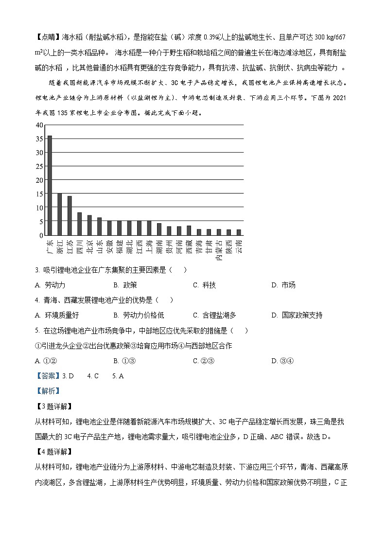 广东省揭阳市普宁市华美实验学校2023-2024学年高一下学期期中考试地理试题（原卷版+解析版）02