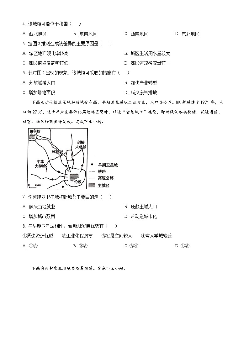 广西壮族自治区河池市河池十校联考2023-2024学年高一下学期4月月考地理试题（原卷版）第2页