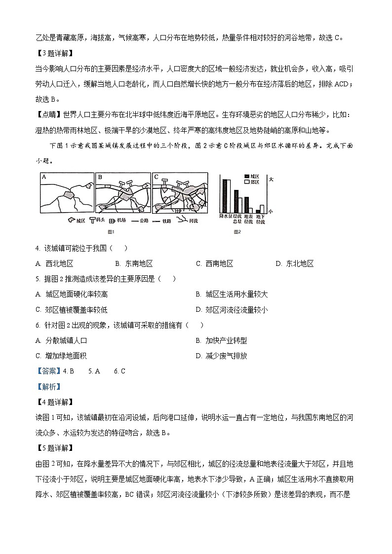广西壮族自治区河池市河池十校联考2023-2024学年高一下学期4月月考地理试题（解析版）第2页