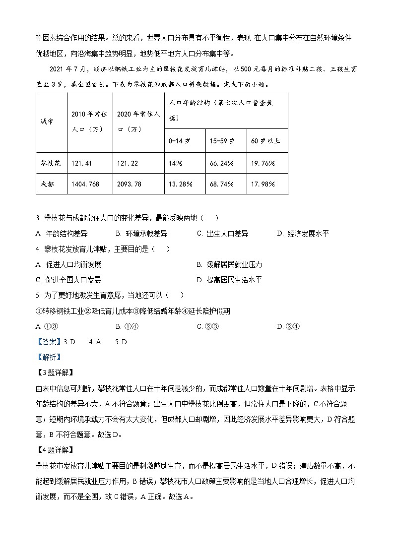 江苏省扬州市新华中学2023-2024学年高一下学期期中地理试题（原卷版+解析版）02