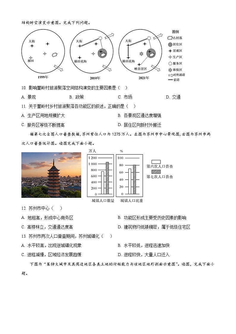 江苏省扬州市新华中学2023-2024学年高一下学期期中地理试题（原卷版+解析版）03