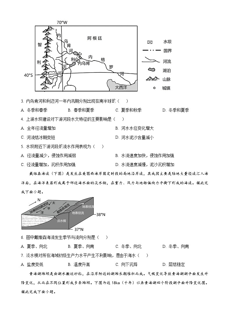 山东省菏泽市鄄城县第一中学2023-2024学年高三下学期4月月考地理试题（原卷版）第2页