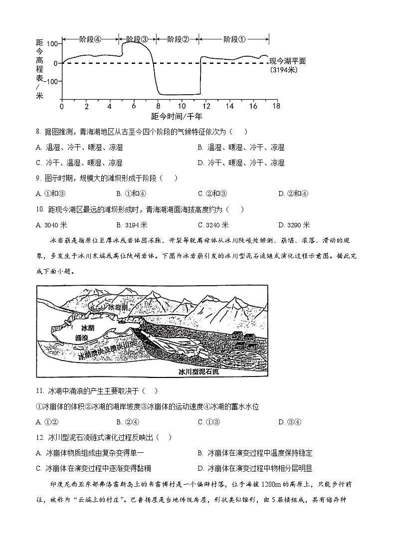山东省菏泽市鄄城县第一中学2023-2024学年高三下学期4月月考地理试题（原卷版）第3页