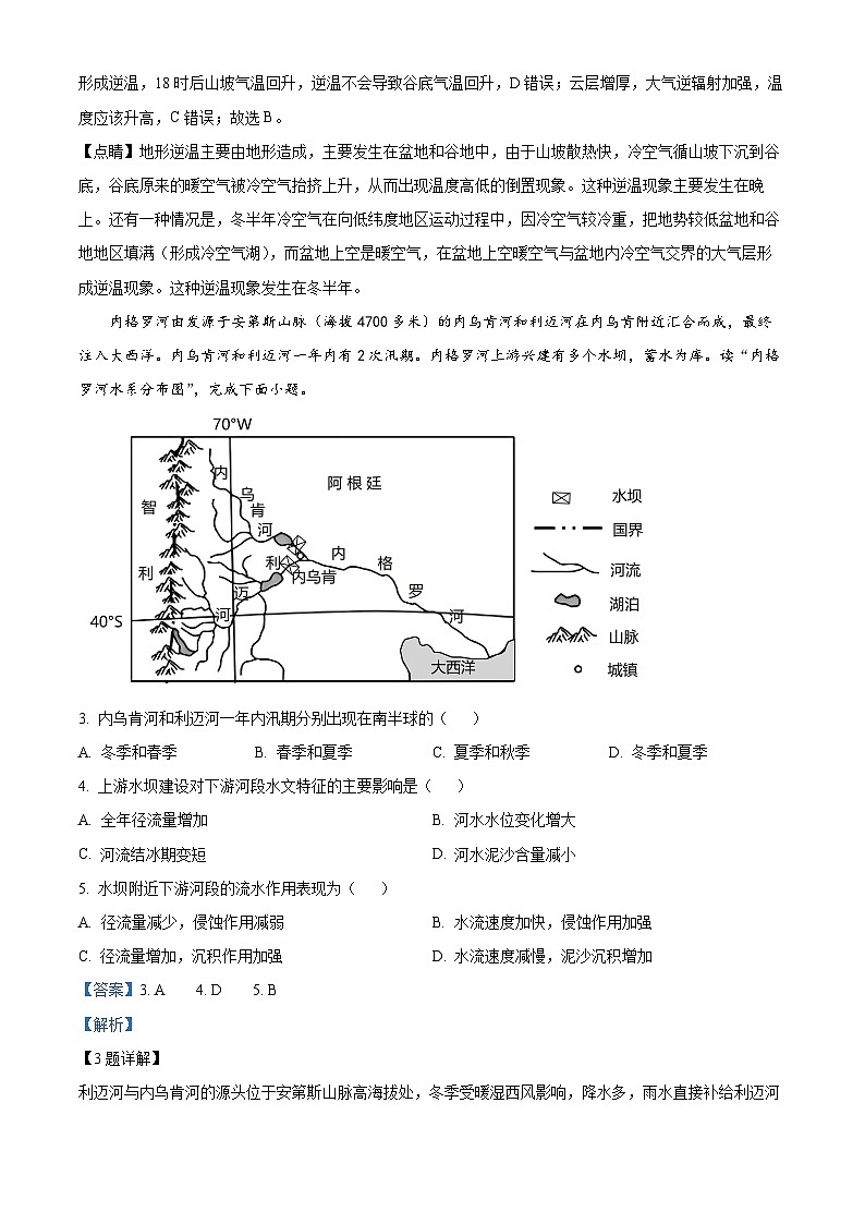山东省菏泽市鄄城县第一中学2023-2024学年高三下学期4月月考地理试题（解析版）第2页