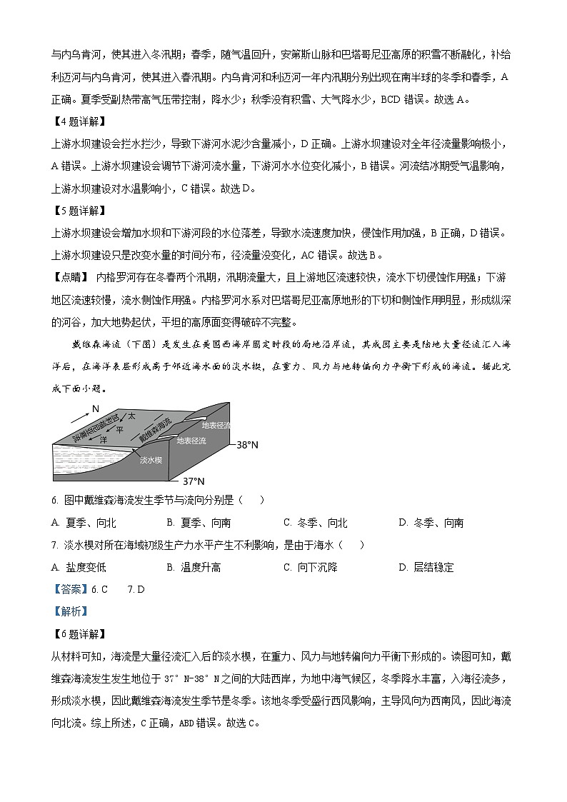 山东省菏泽市鄄城县第一中学2023-2024学年高三下学期4月月考地理试题（解析版）第3页