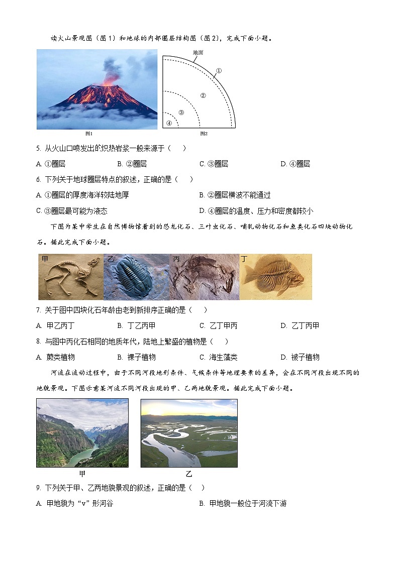 天津市教科院附属滨海泰达中学2023-2024学年高一下学期第二次月考反馈地理试卷（原卷版）第2页